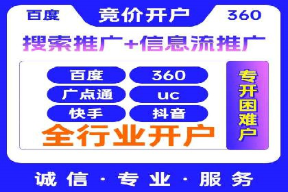 信息流广告开户流程与注意事项